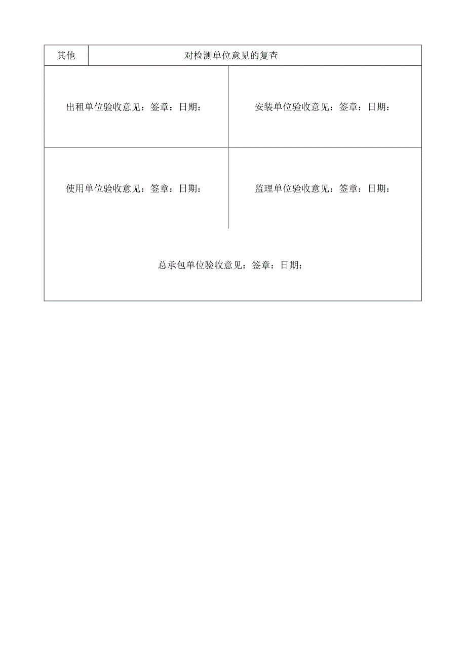 塔式起重机安装验收记录表&定期维护保养记录表.docx_第3页