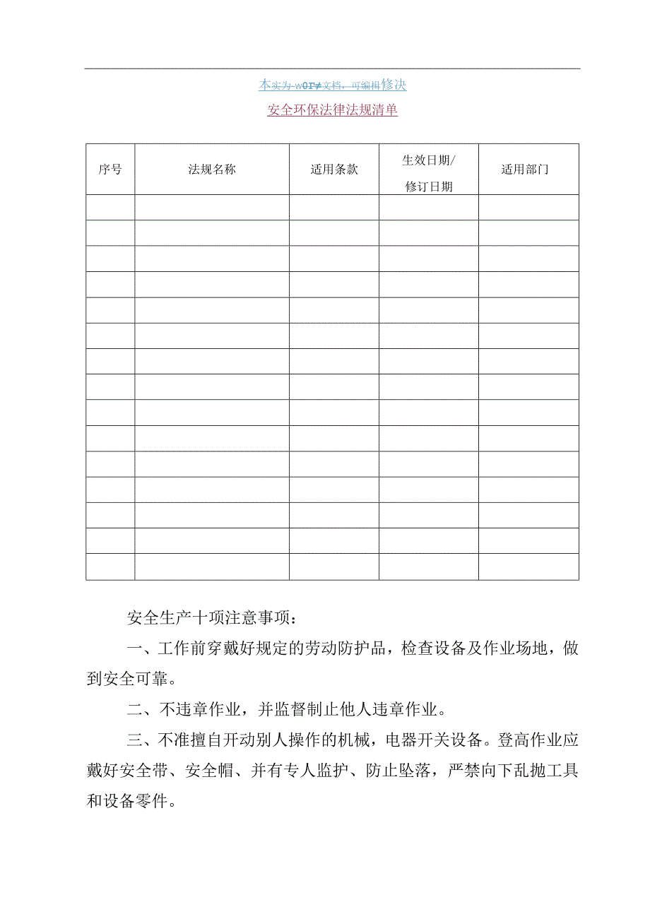 法律及其他要求识别获取程序改范文.docx_第3页