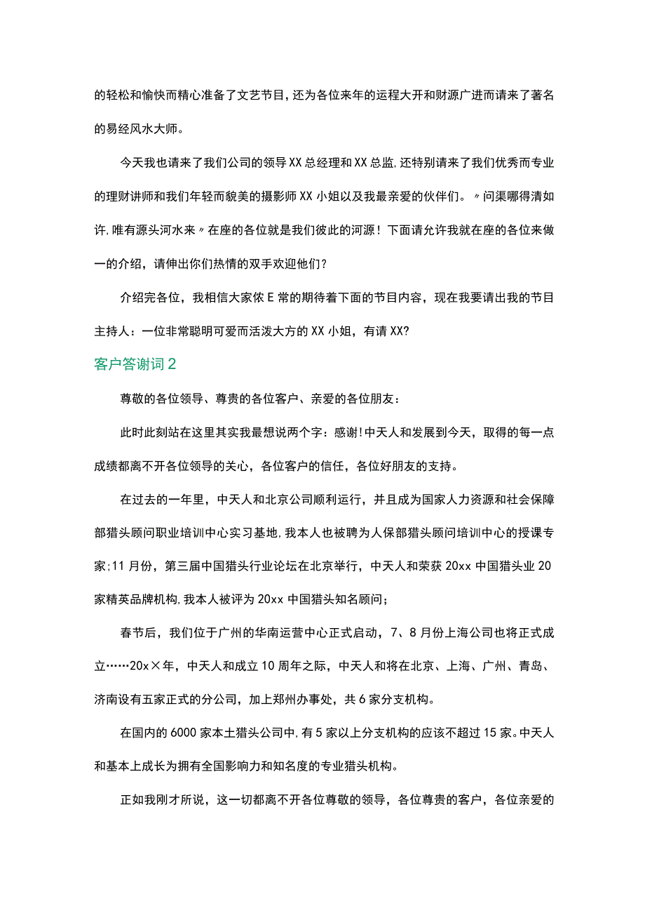 客户答谢词3篇.docx_第2页