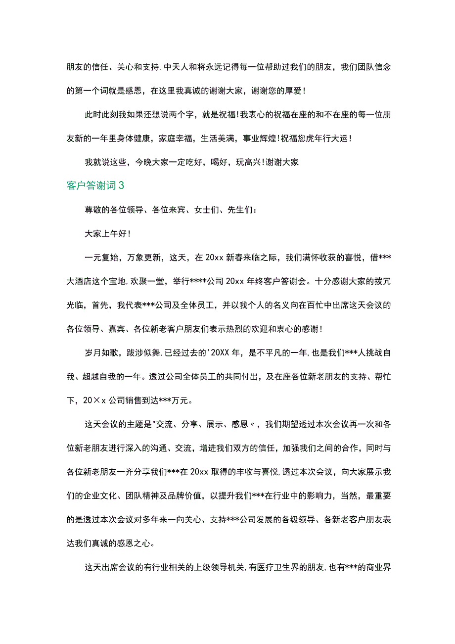 客户答谢词3篇.docx_第3页