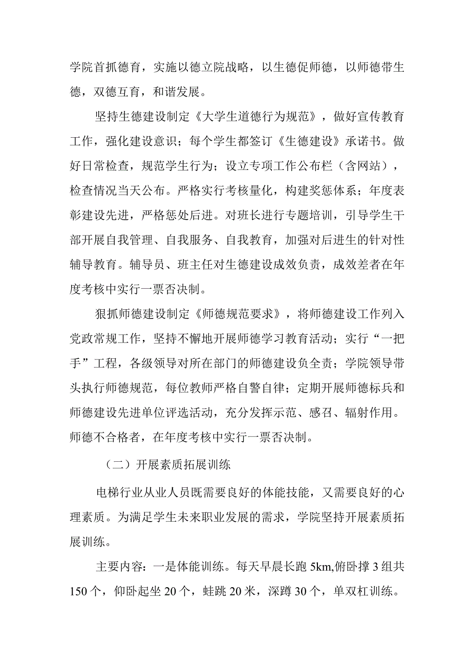 护理人才培养与梯队建设篇2.docx_第3页