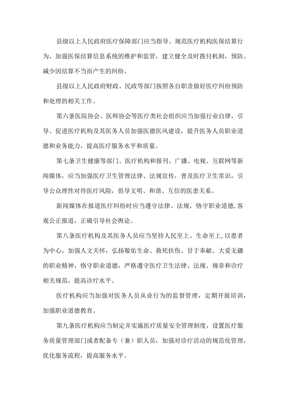 医疗纠纷预防和处理办法.docx_第2页