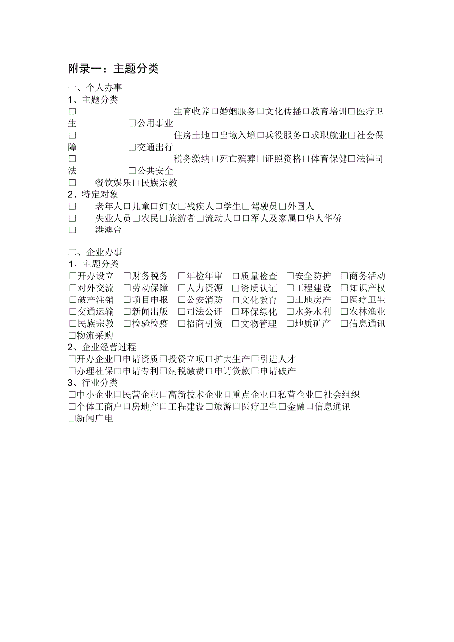 威海市行政审批及服务事项基础信息梳理表(范本).docx_第2页