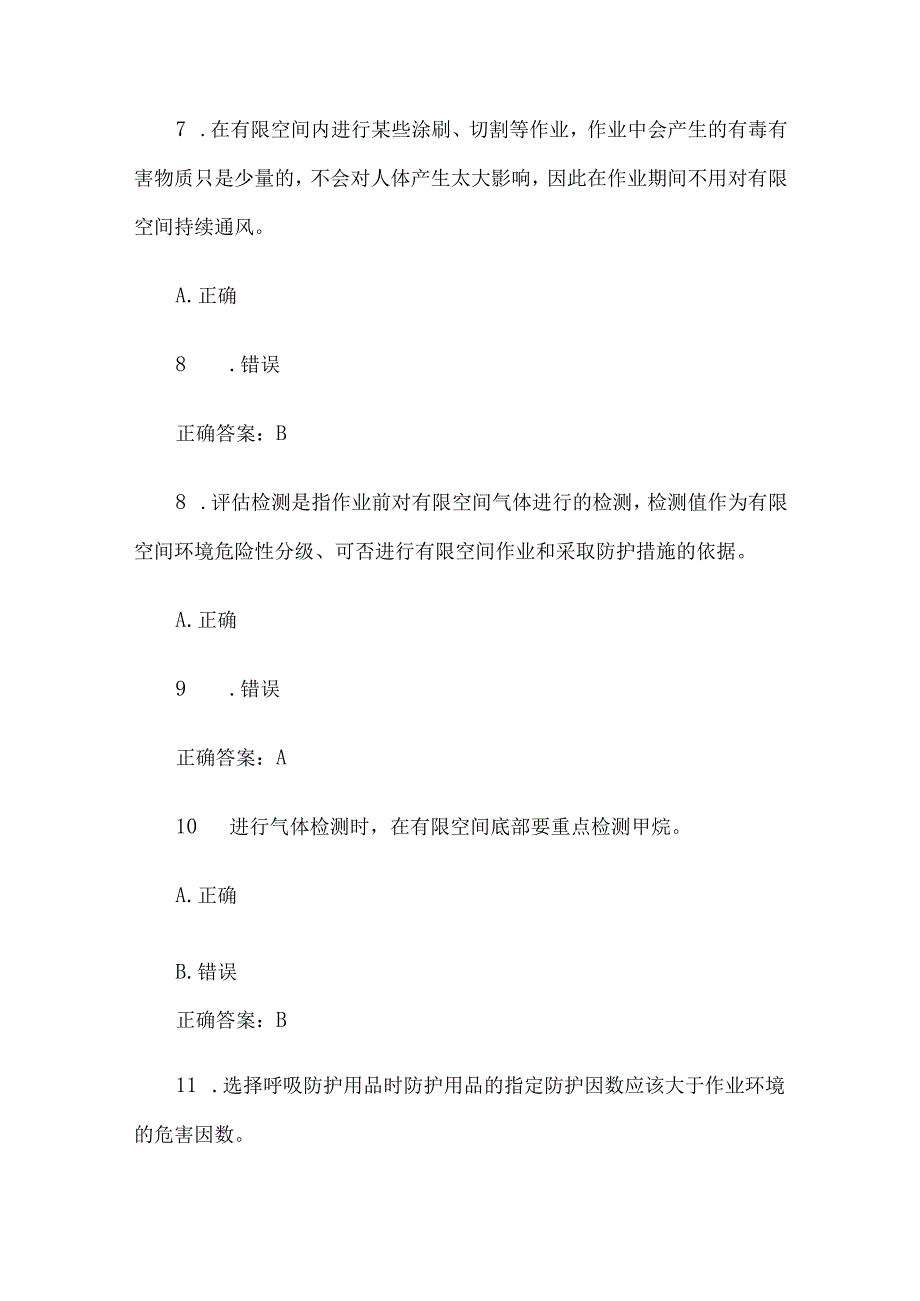 有限空间大比武理论知识竞赛题库附答案（判断题第1-100题）.docx_第3页