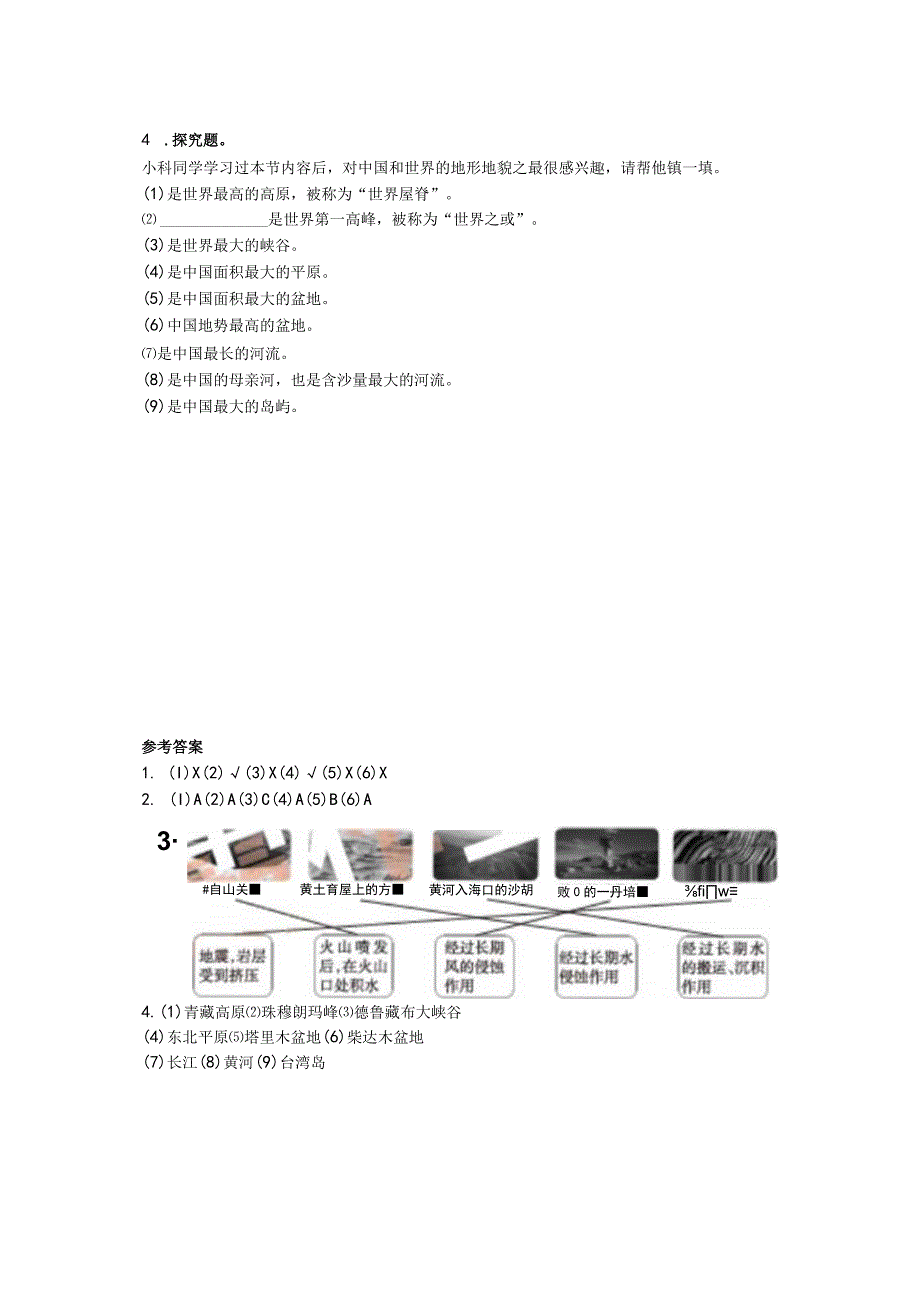 新教科版科学五上2.1《地球的表面》课后练习.docx_第2页