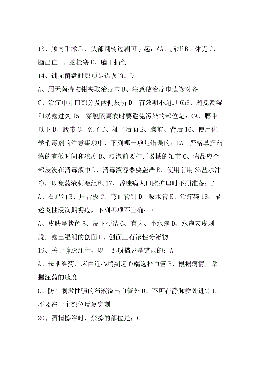 妇幼保健院护士招聘笔试题及参考答案.docx_第3页