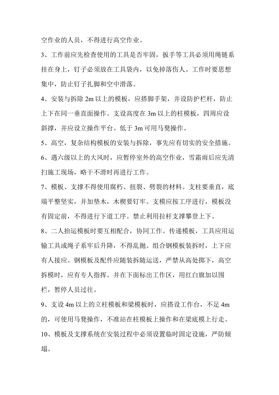 模板支撑安全技术交底.docx_第3页