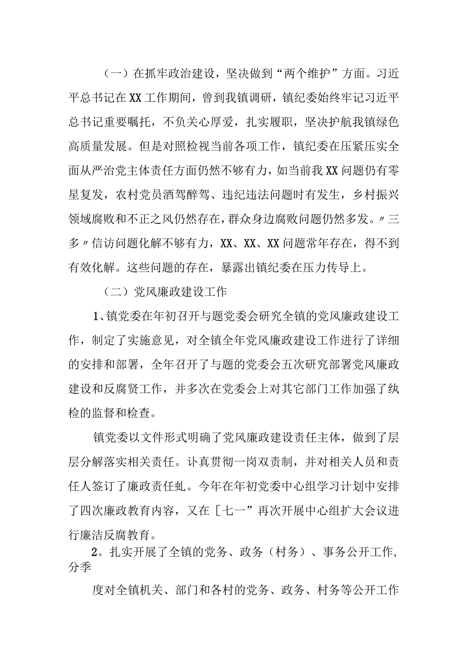 某乡镇纪委、监察组教育整顿检视整治自查报告.docx_第2页