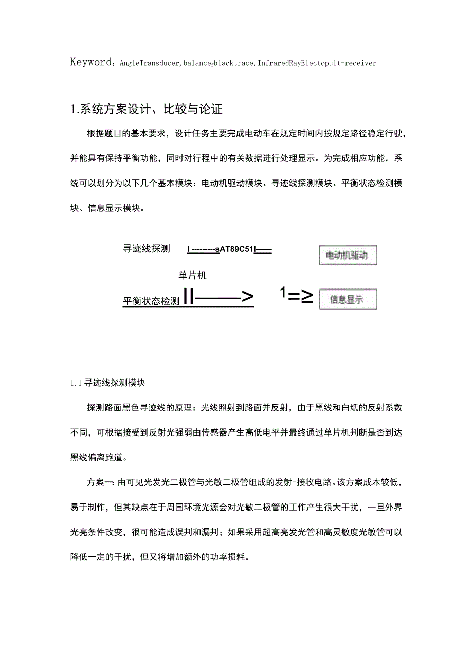 基于51单片机电动车跷跷板控制系统设计.docx_第2页