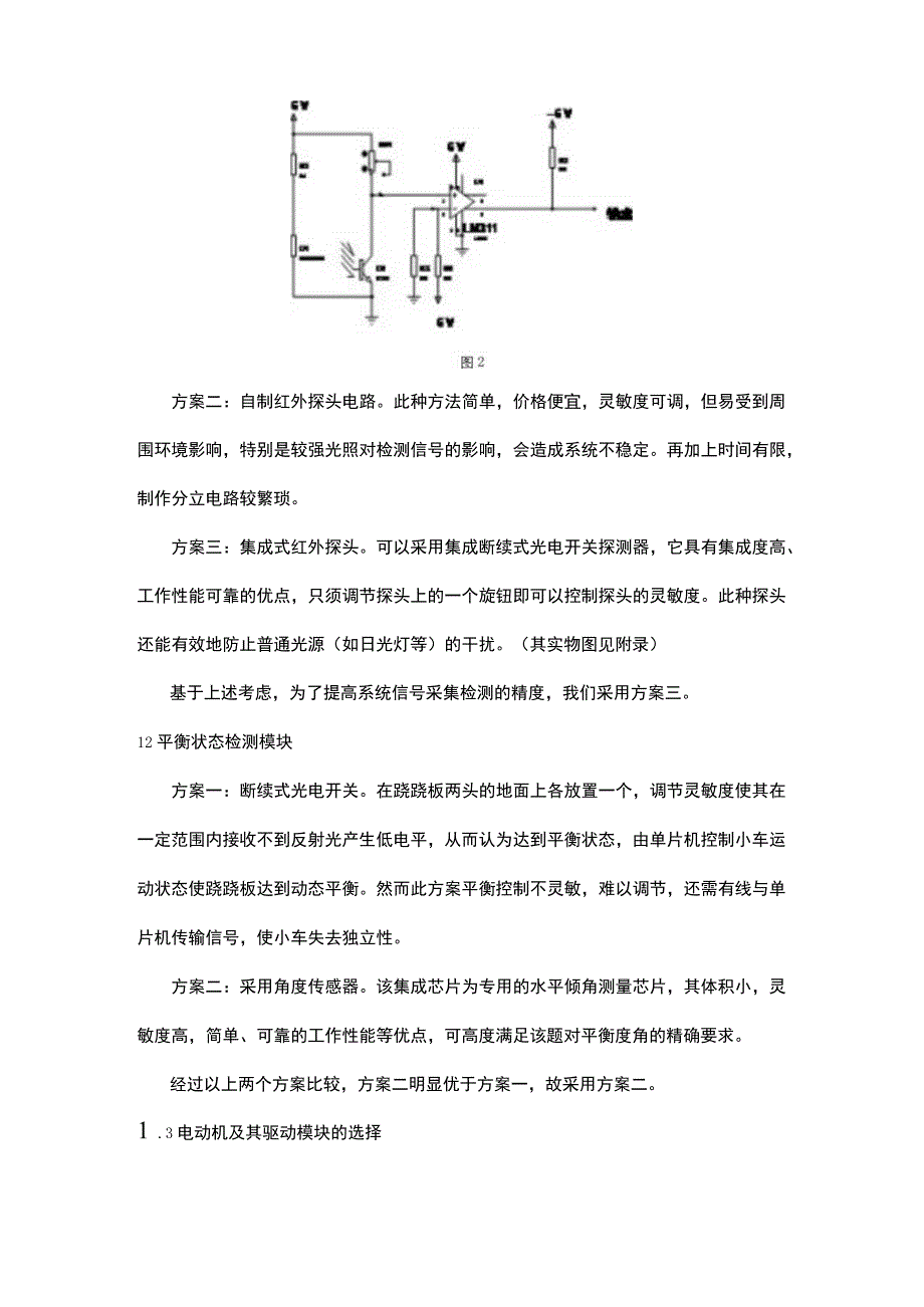 基于51单片机电动车跷跷板控制系统设计.docx_第3页