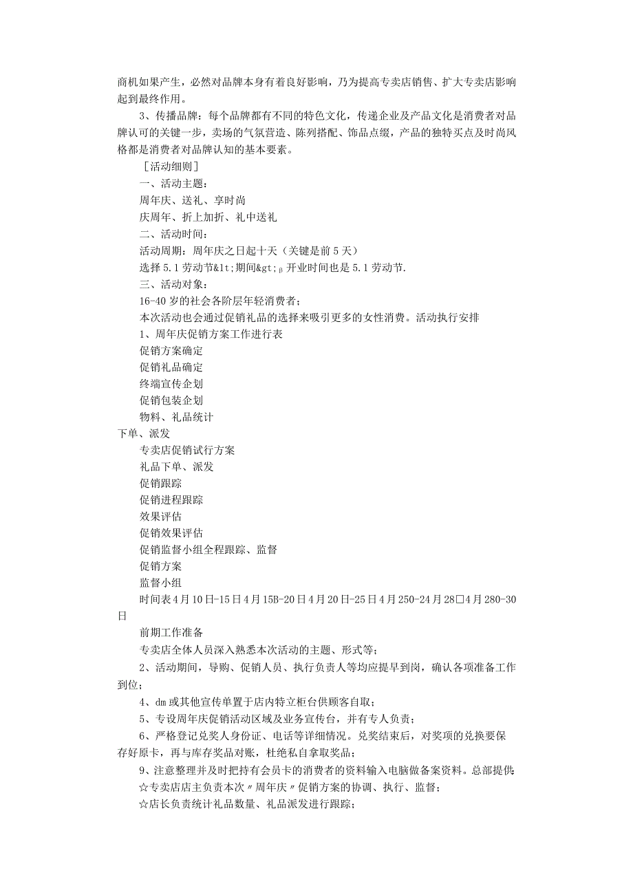 服装店店庆促销方案(共8篇).docx_第3页