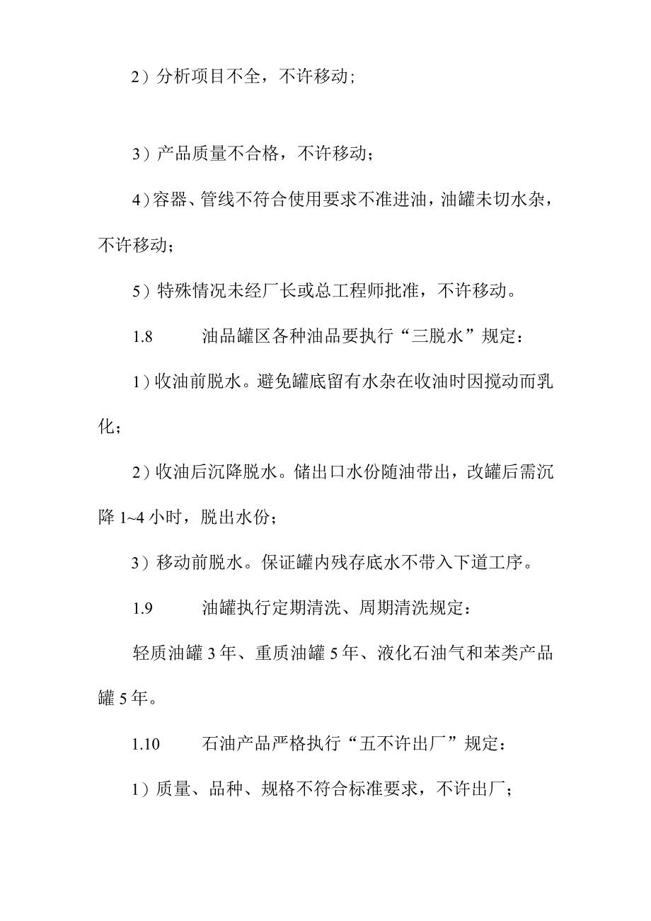 油品储运产品质量操作规程.docx_第2页