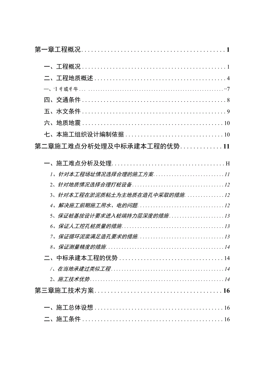 某电厂桩基础施工组织设计方案.docx_第1页