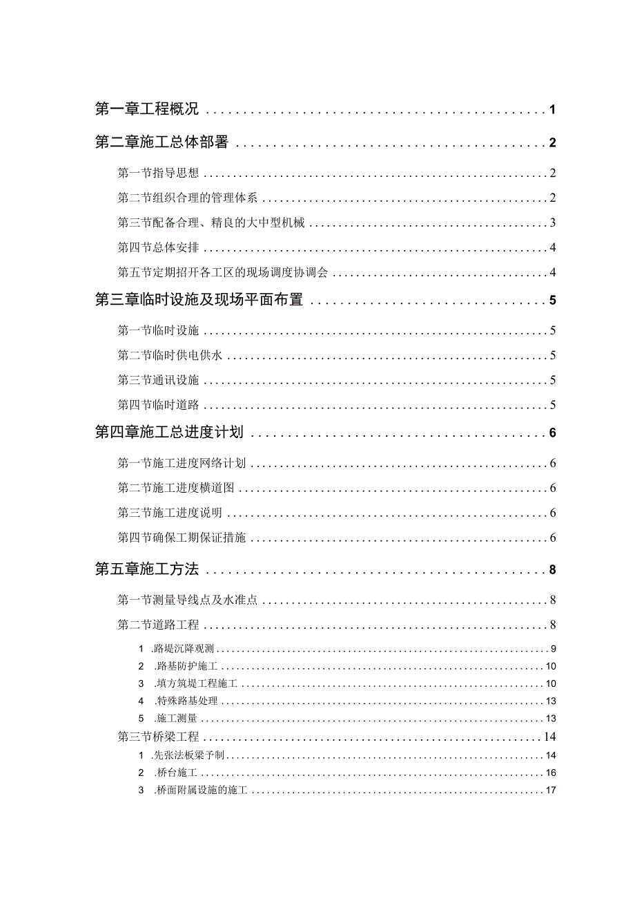 某市一级公路标书.docx_第1页