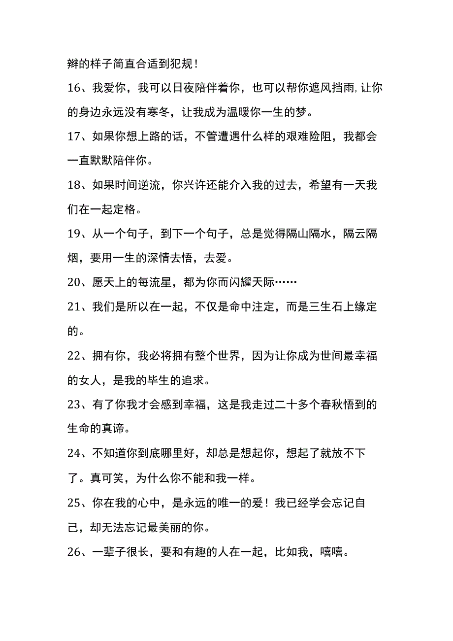 情侣感人表白短句模板.docx_第3页