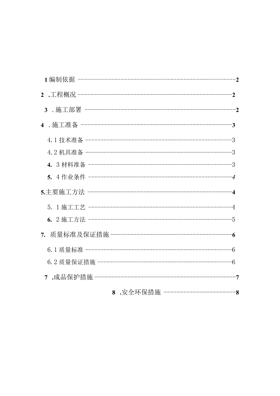 抹灰施工方案.docx_第1页