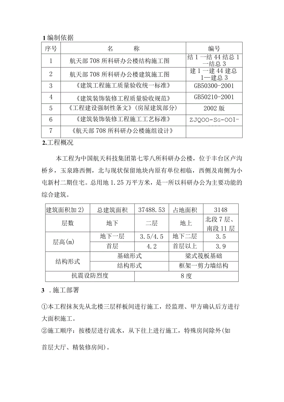 抹灰施工方案.docx_第2页