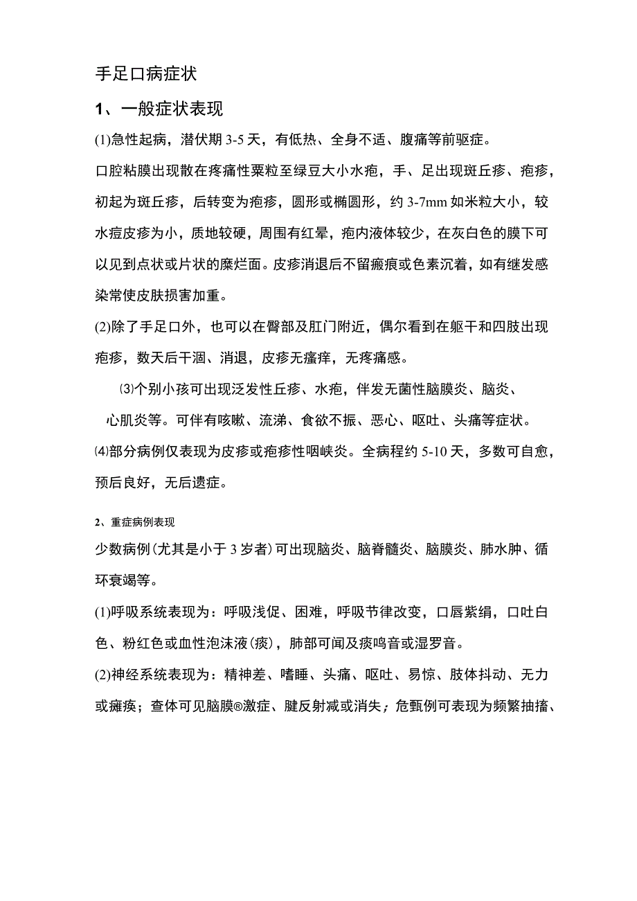 手足口病症状表现.docx_第1页