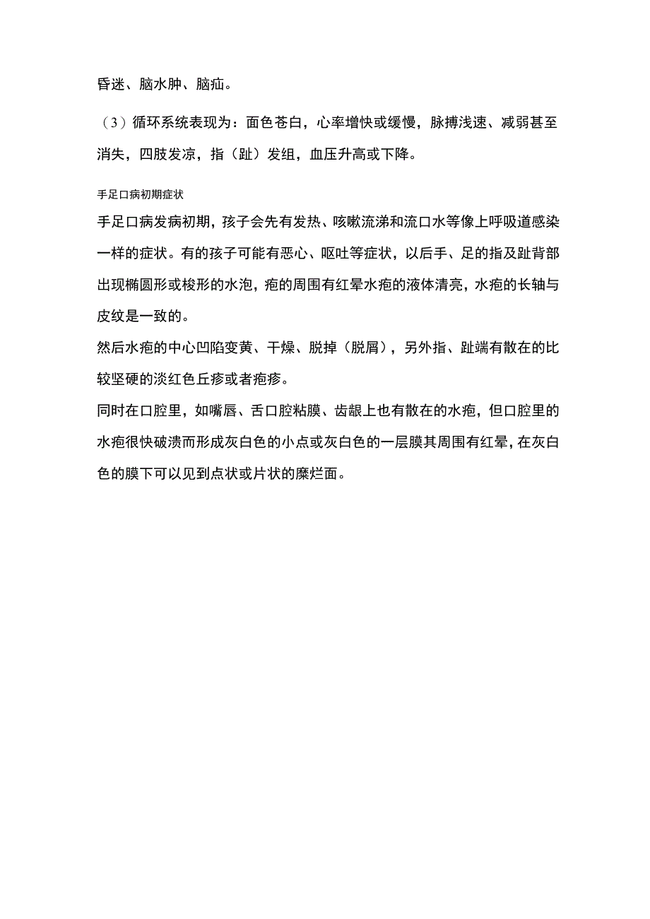 手足口病症状表现.docx_第2页