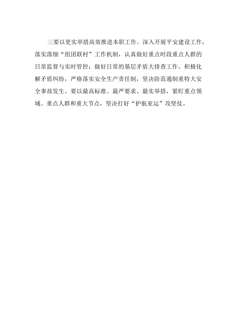 学习《浙江省平安建设条例》交流发言稿.docx_第2页