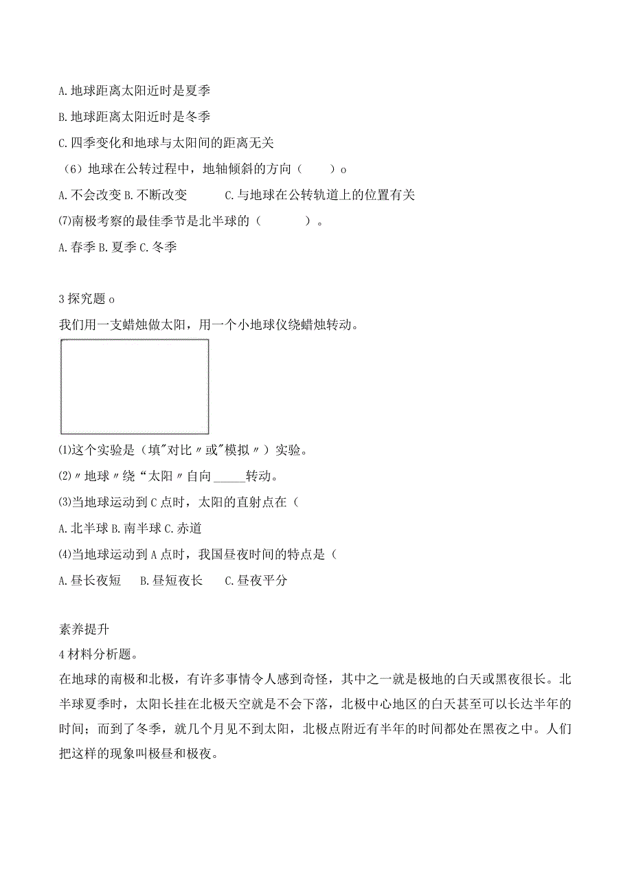 教科版科学六上2.6《地球的公转与四季变化》课后练习(1).docx_第2页