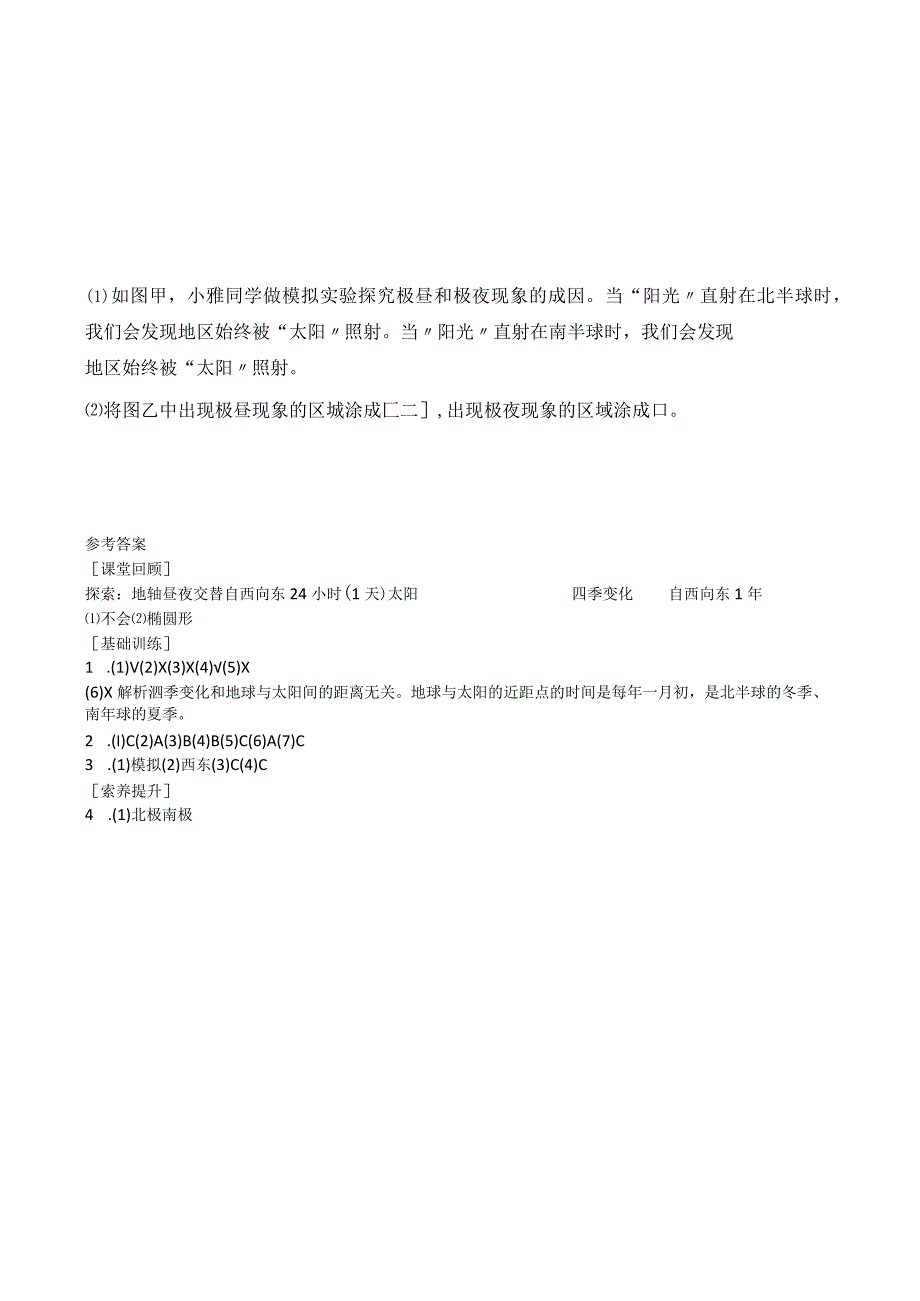 教科版科学六上2.6《地球的公转与四季变化》课后练习(1).docx_第3页