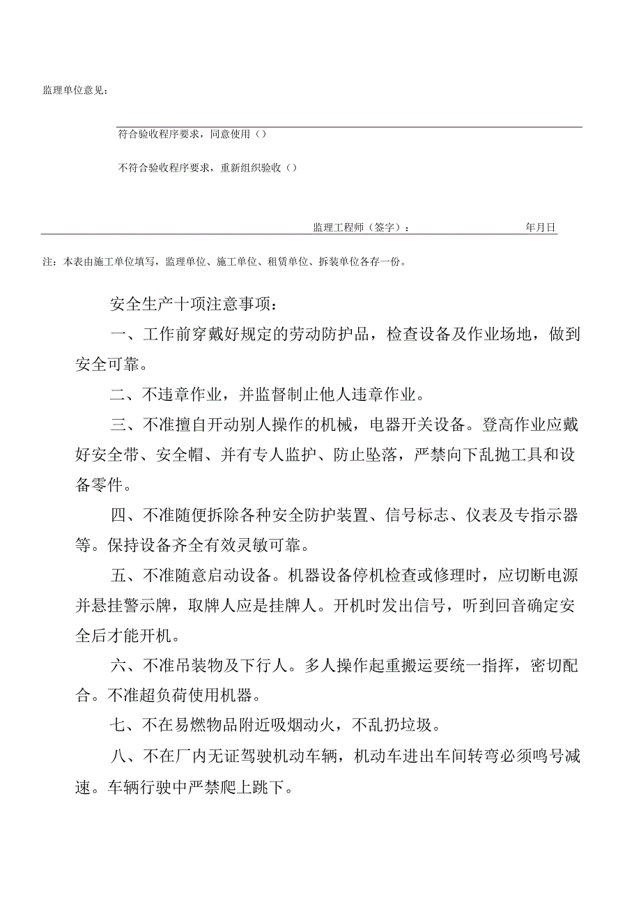 施工机具检查验收表（龙门吊）范文.docx_第2页