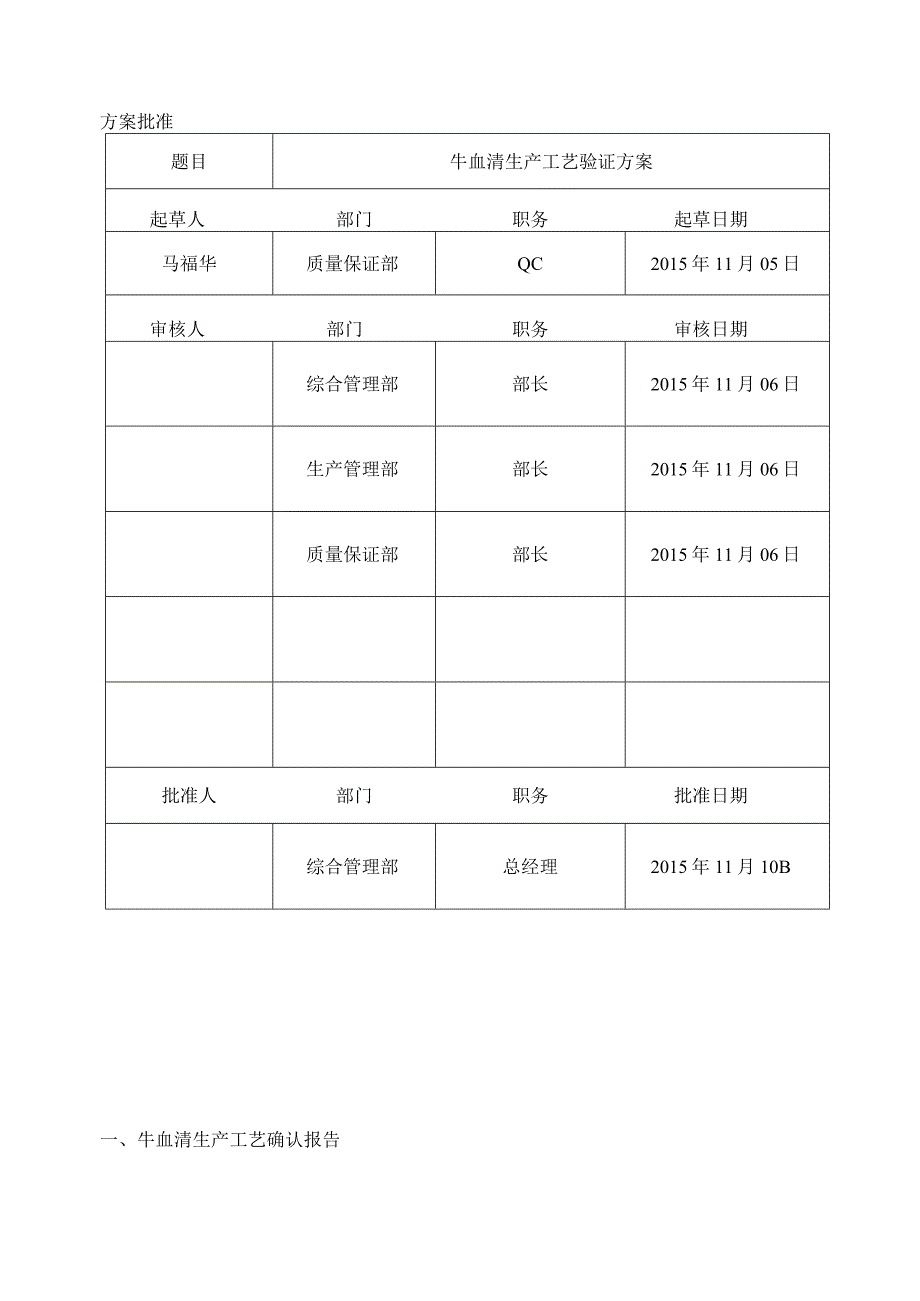 新生犊牛血清生产工艺验证报告.docx_第2页