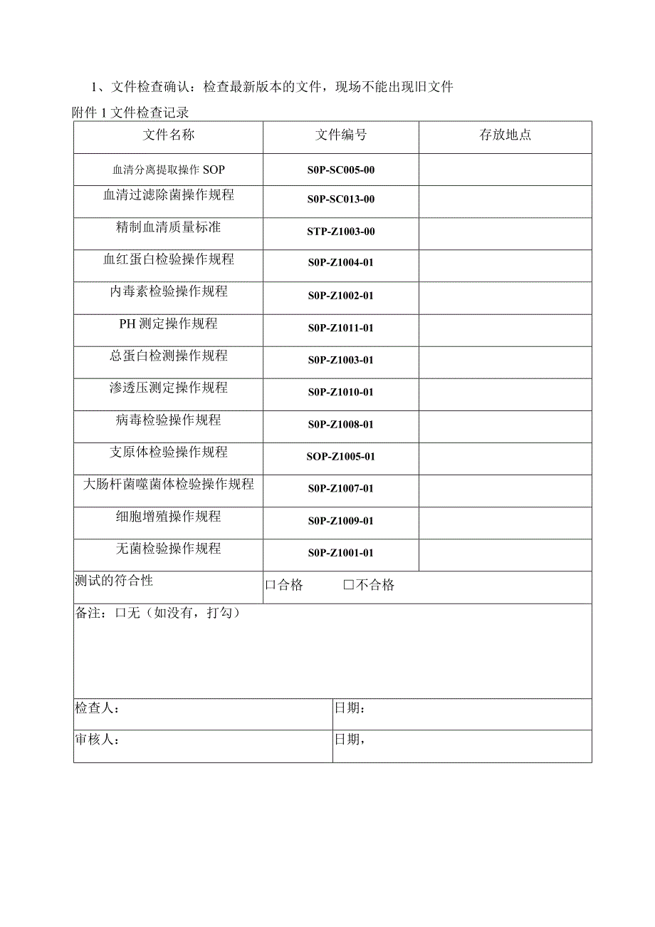 新生犊牛血清生产工艺验证报告.docx_第3页