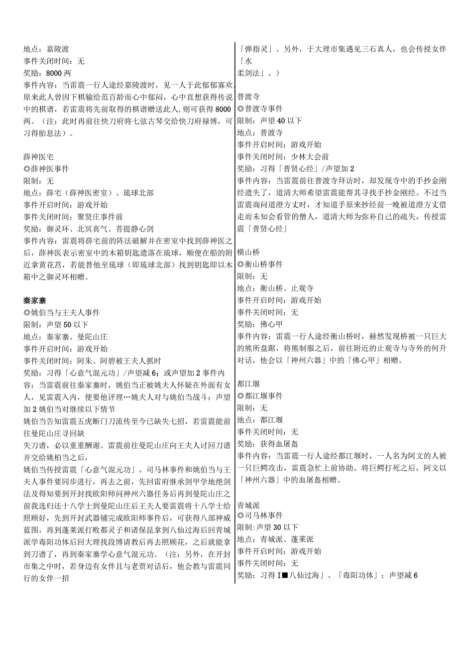 天龙八部全支线任务攻略明细.docx_第2页