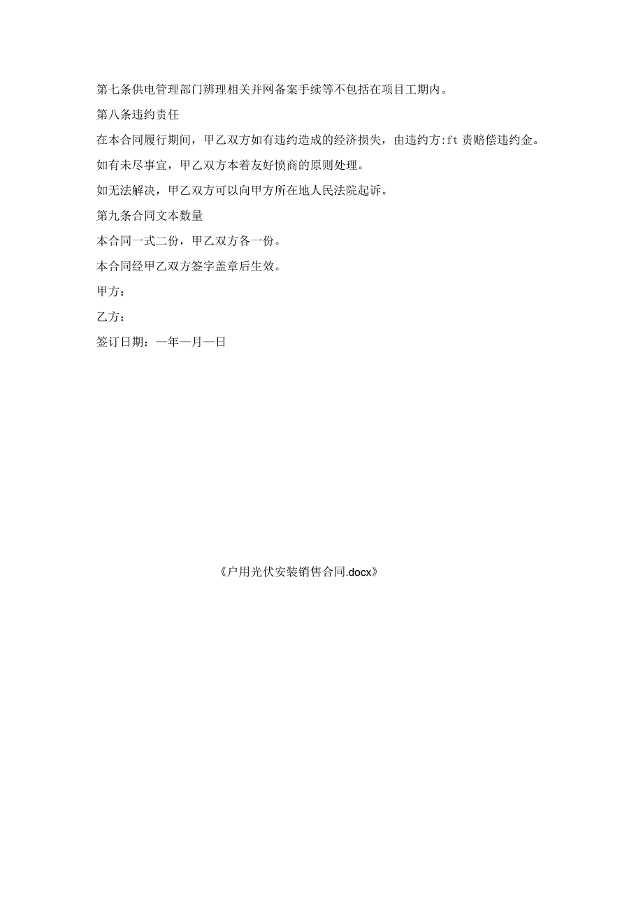 户用光伏安装销售合同.docx_第3页