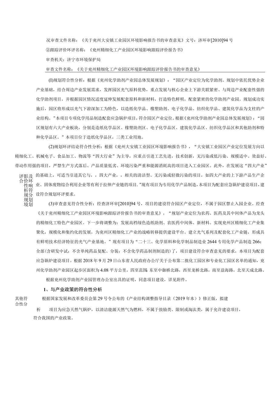 应急天然气锅炉环评报告表.docx_第3页