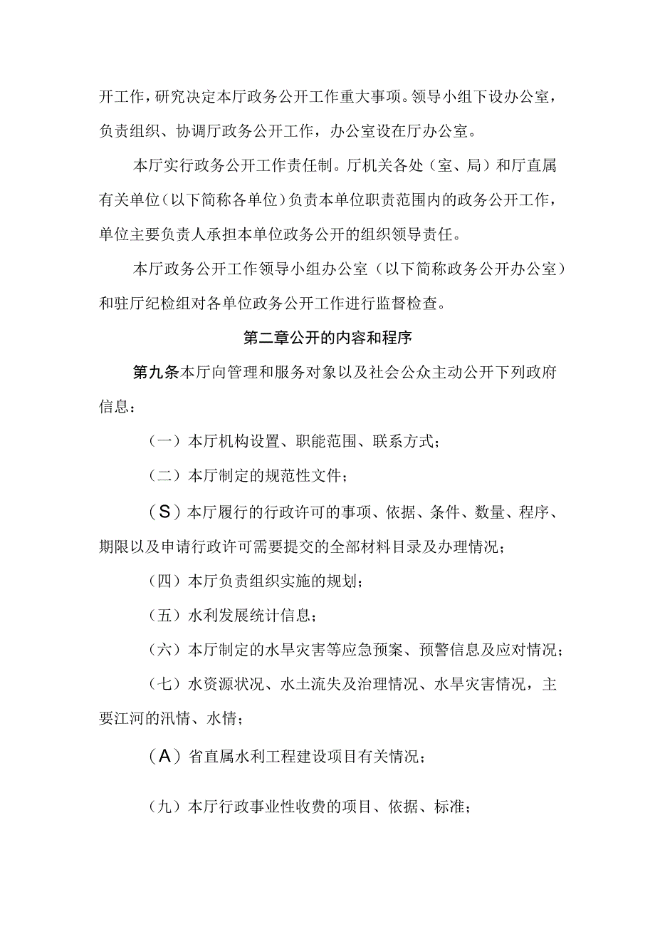 水利厅政务公开规定.docx_第2页