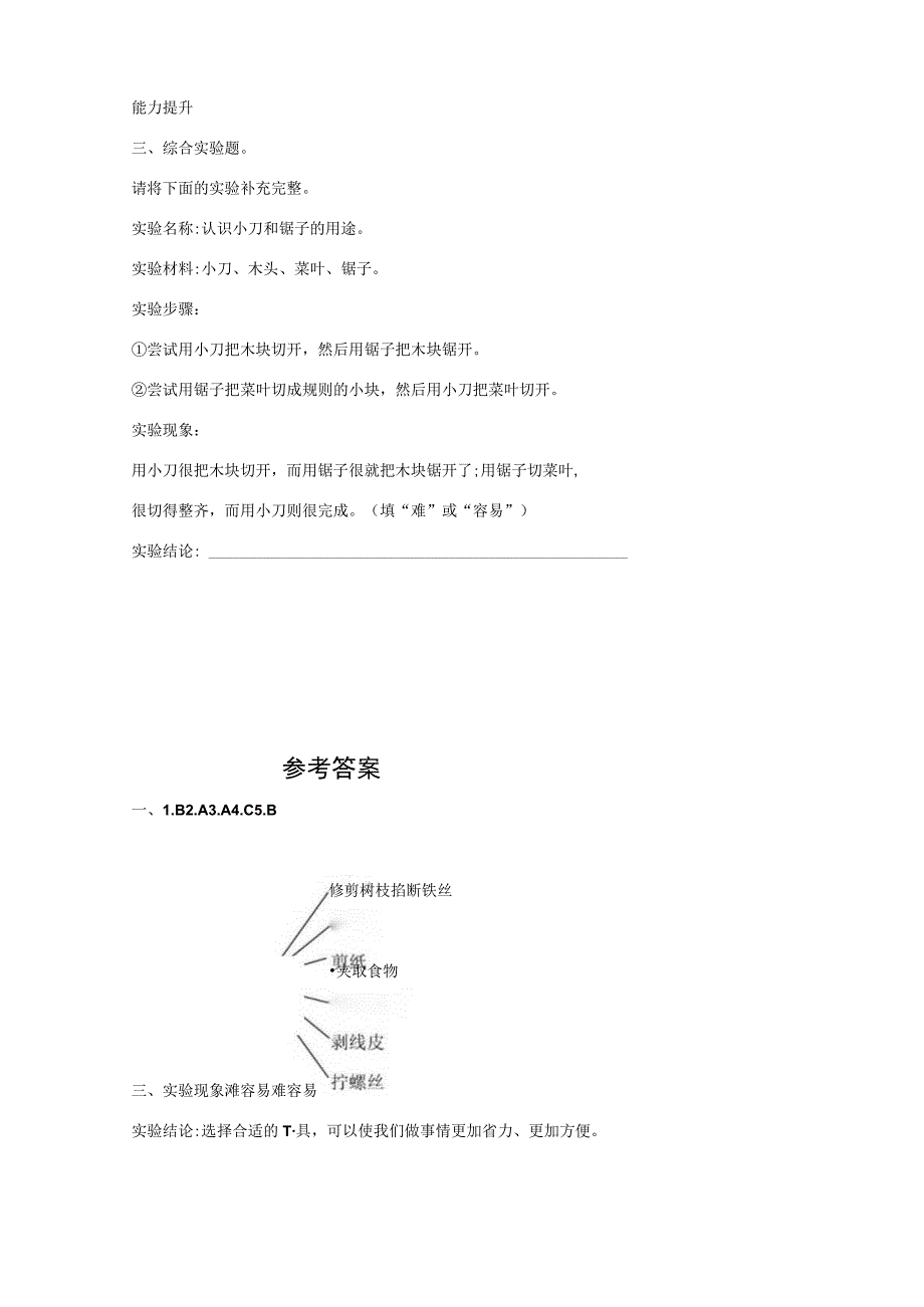 教科版科学六上3.1《紧密联系的工具和技术》课后练习.docx_第2页