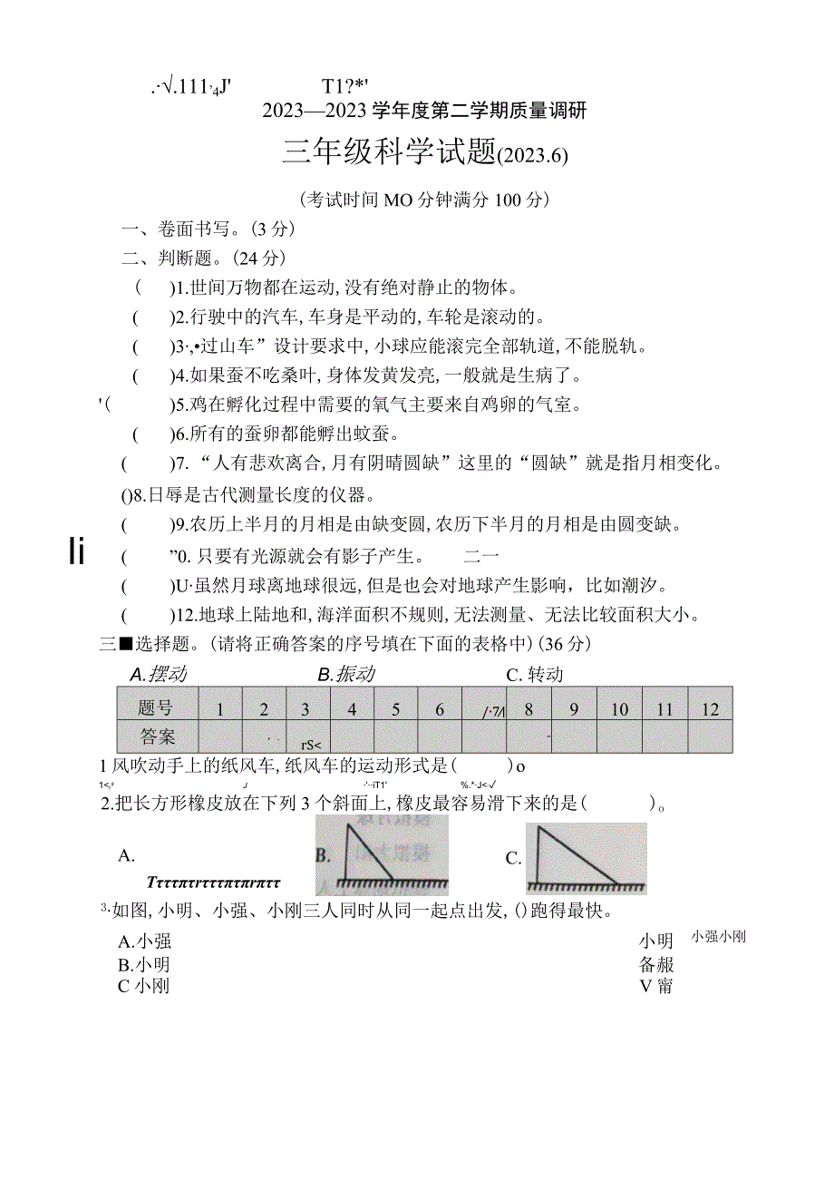 江苏省徐州市沛县2022-2023学年三年级下学期6月期末科学试题.docx_第1页