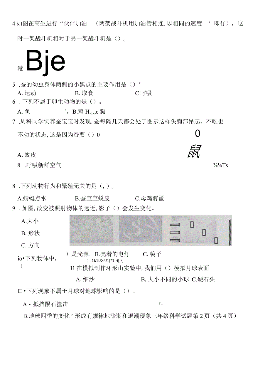 江苏省徐州市沛县2022-2023学年三年级下学期6月期末科学试题.docx_第2页