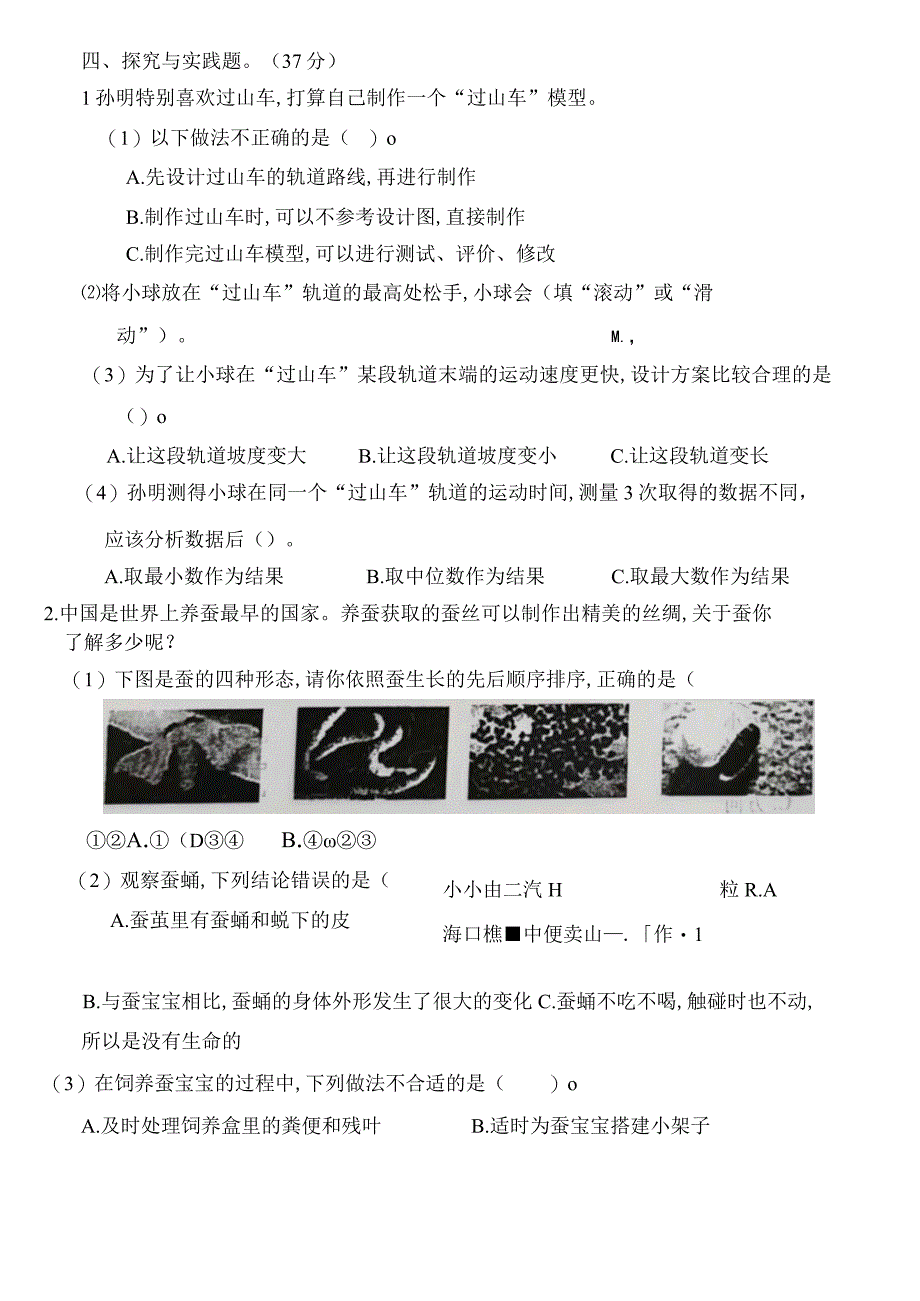 江苏省徐州市沛县2022-2023学年三年级下学期6月期末科学试题.docx_第3页