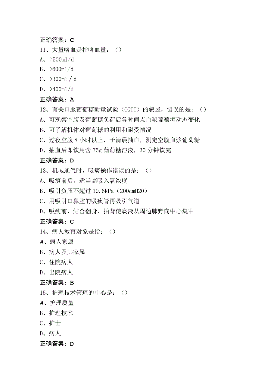 实用临床护理三基知识考试题含参考答案.docx_第3页