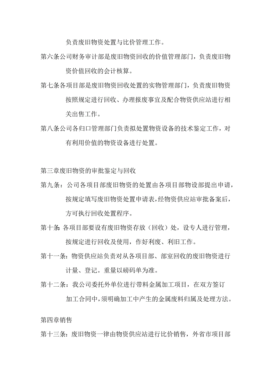 废旧物资管理制度-废旧物资回收、审批鉴定、处置办法.docx_第2页