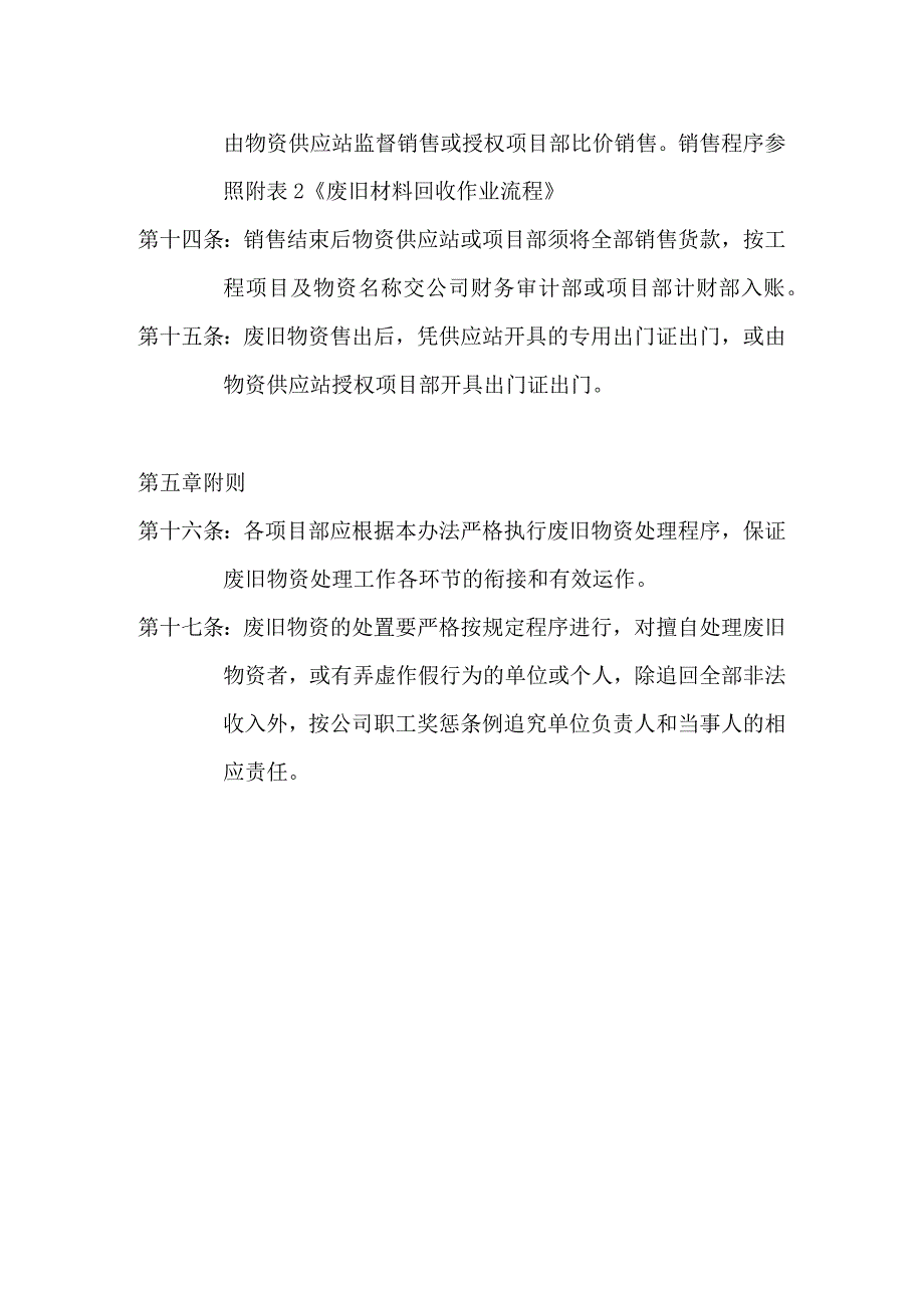 废旧物资管理制度-废旧物资回收、审批鉴定、处置办法.docx_第3页