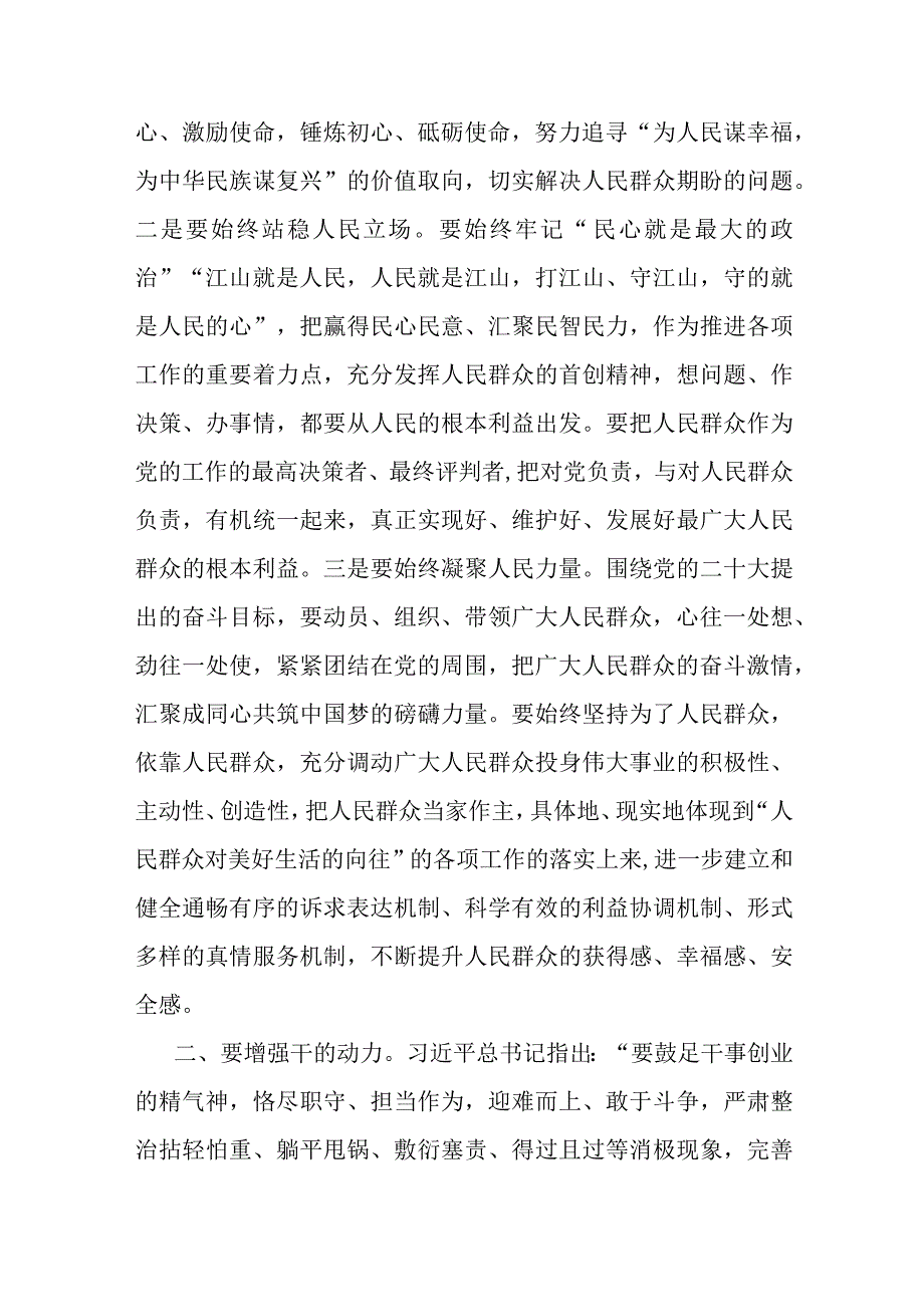 在理论学习中心组“以学促干”专题研讨交流会上的发言材料(三篇).docx_第2页