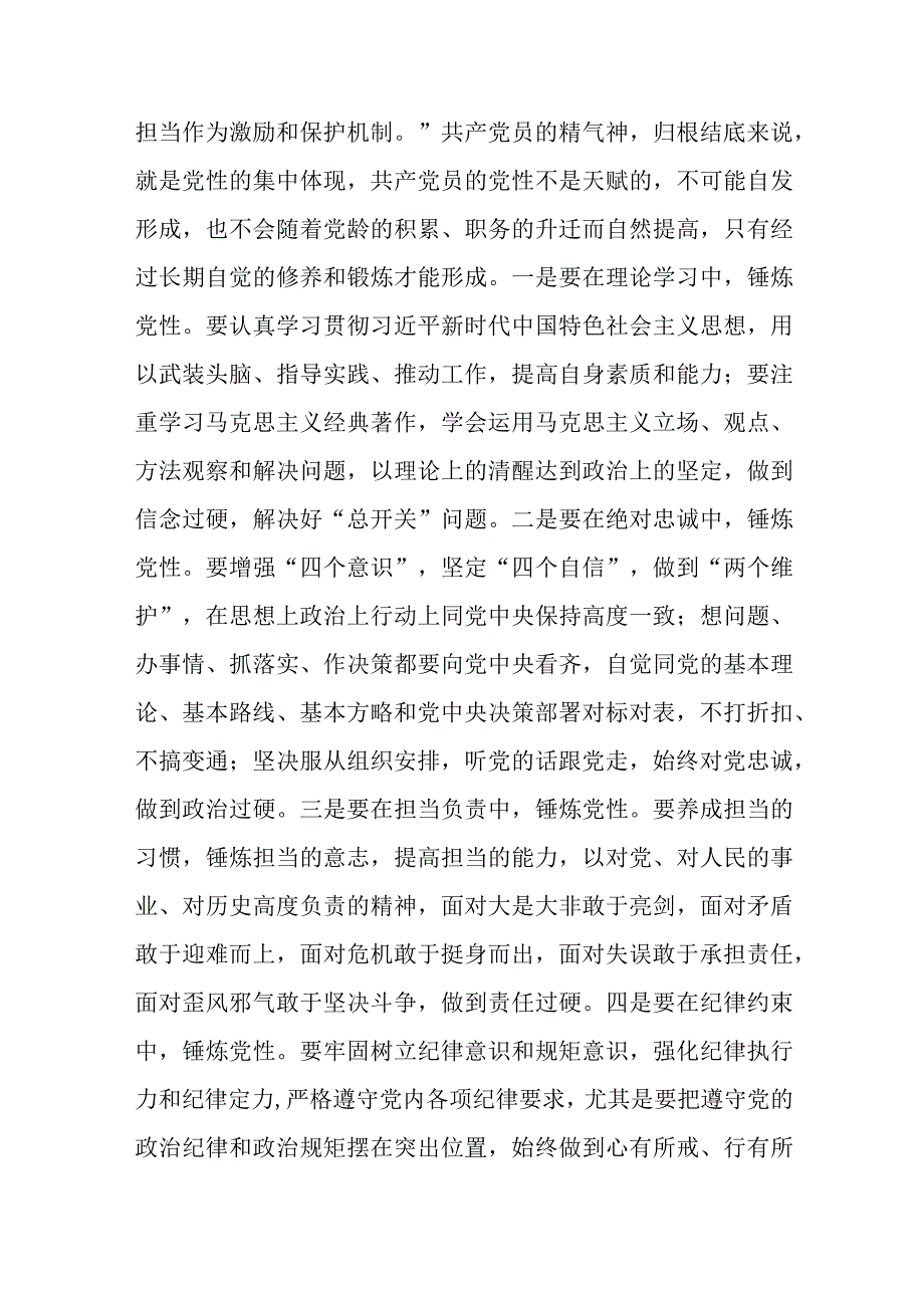 在理论学习中心组“以学促干”专题研讨交流会上的发言材料(三篇).docx_第3页