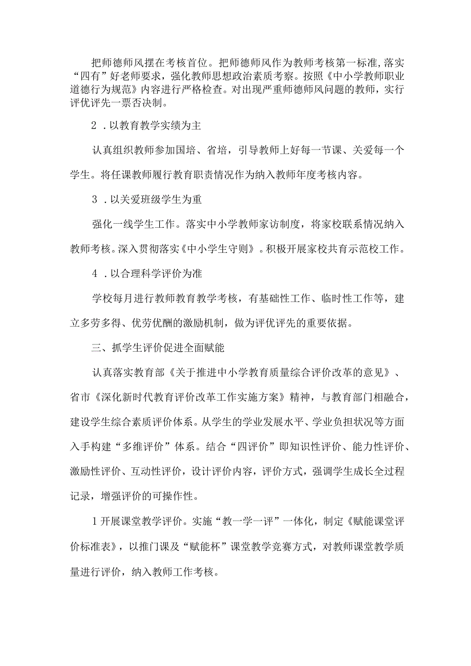 小学校教育评价试点校经验材料.docx_第2页