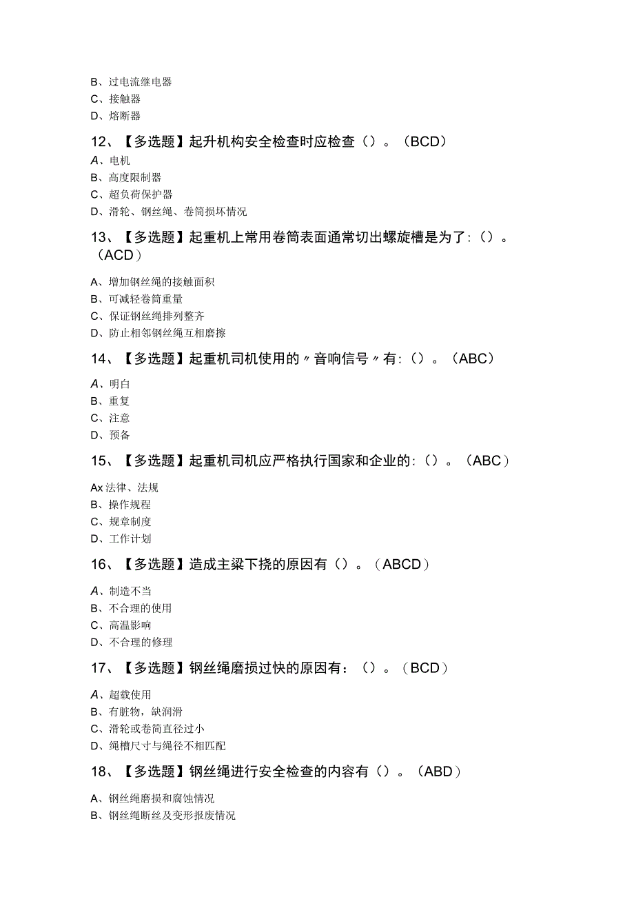 升降机司机证模拟考试题库及升降机司机理论考试试题.docx_第3页