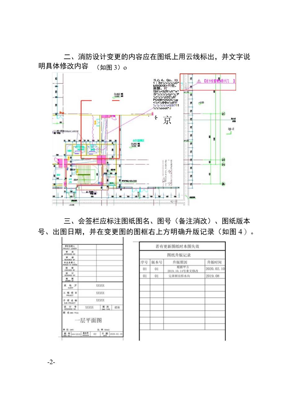 消防设计变更升版图绘制要求.docx_第3页