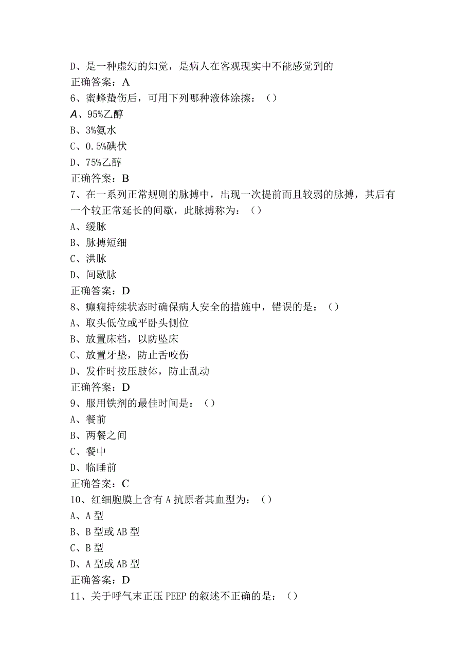 实用临床护理三基模拟考试题与参考答案.docx_第2页