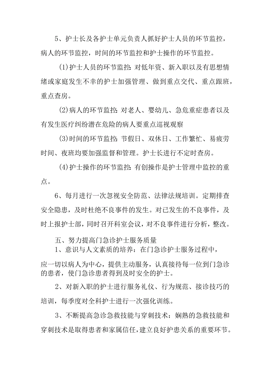 急诊科人才培养计划和人才梯队建设计划急诊科人才培养计划五篇.docx_第3页