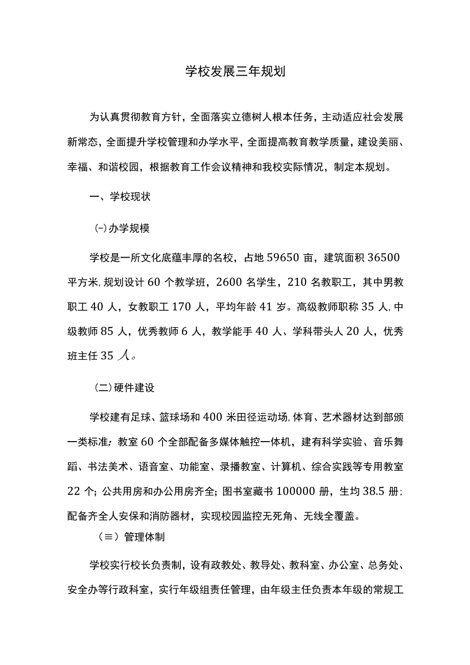 学校发展三年规划.docx_第1页