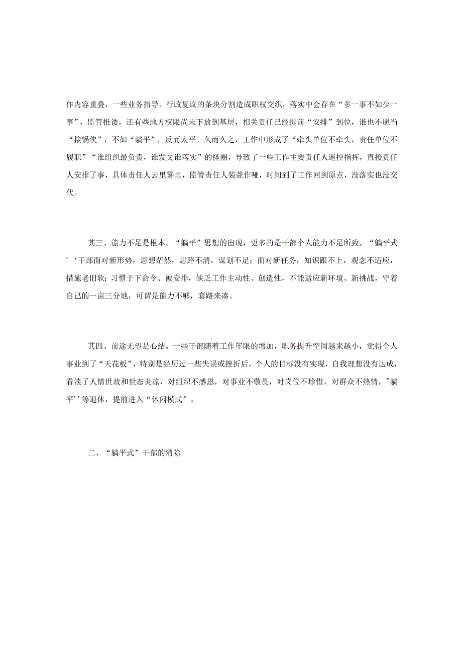 浅谈“躺平式”干部的由来和消除交流发言.docx_第2页