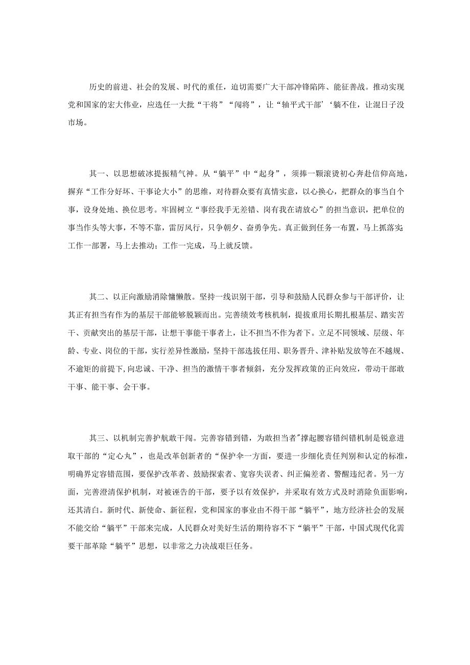 浅谈“躺平式”干部的由来和消除交流发言.docx_第3页